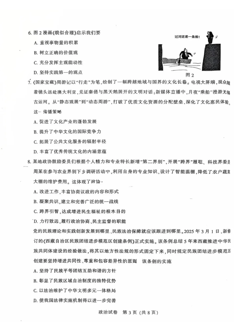 南通市2026届高三学业质量监测政治+答案.pdf_第3页