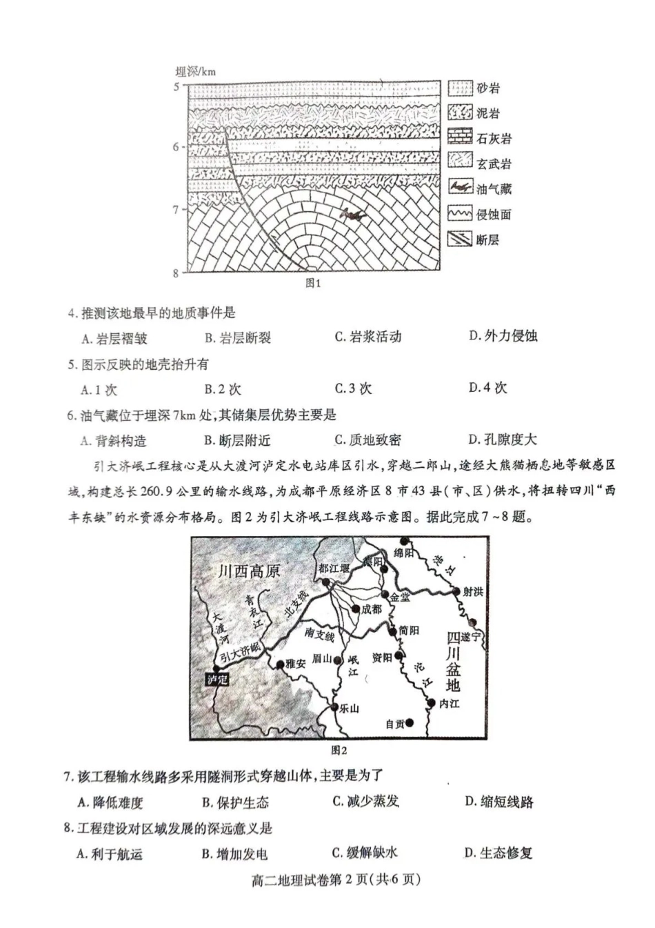 内江市2025-2026学年度第一学期高二期末检测题地理.pdf_第2页