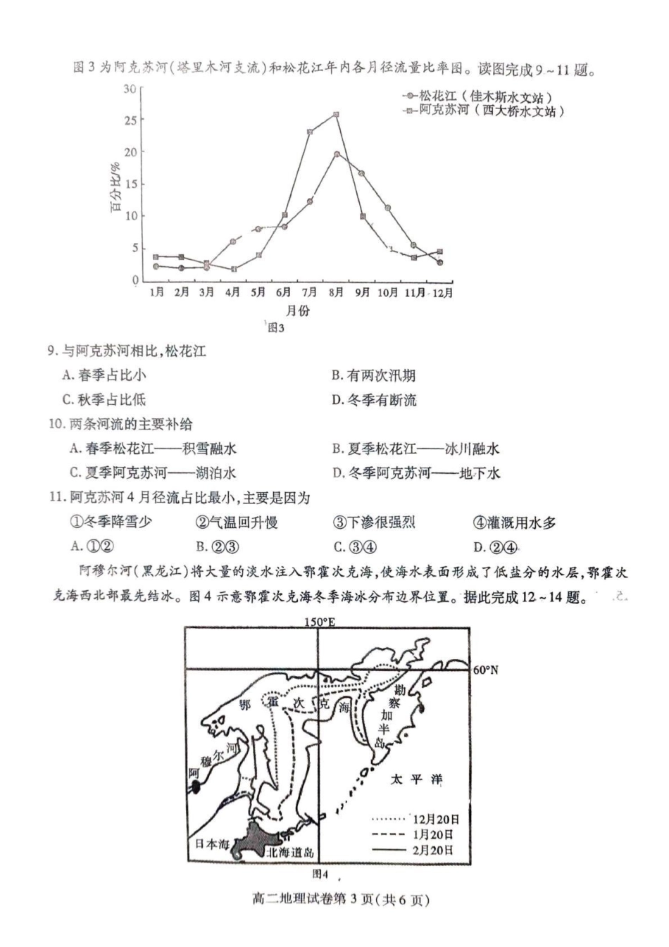 内江市2025-2026学年度第一学期高二期末检测题地理.pdf_第3页