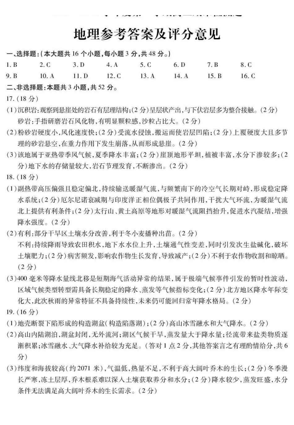 内江市2025-2026学年度第一学期高二期末检测题地理答案.pdf_第1页