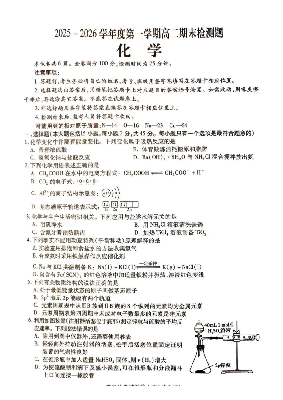 内江市2025-2026学年度第一学期高二期末检测题化学.pdf_第1页