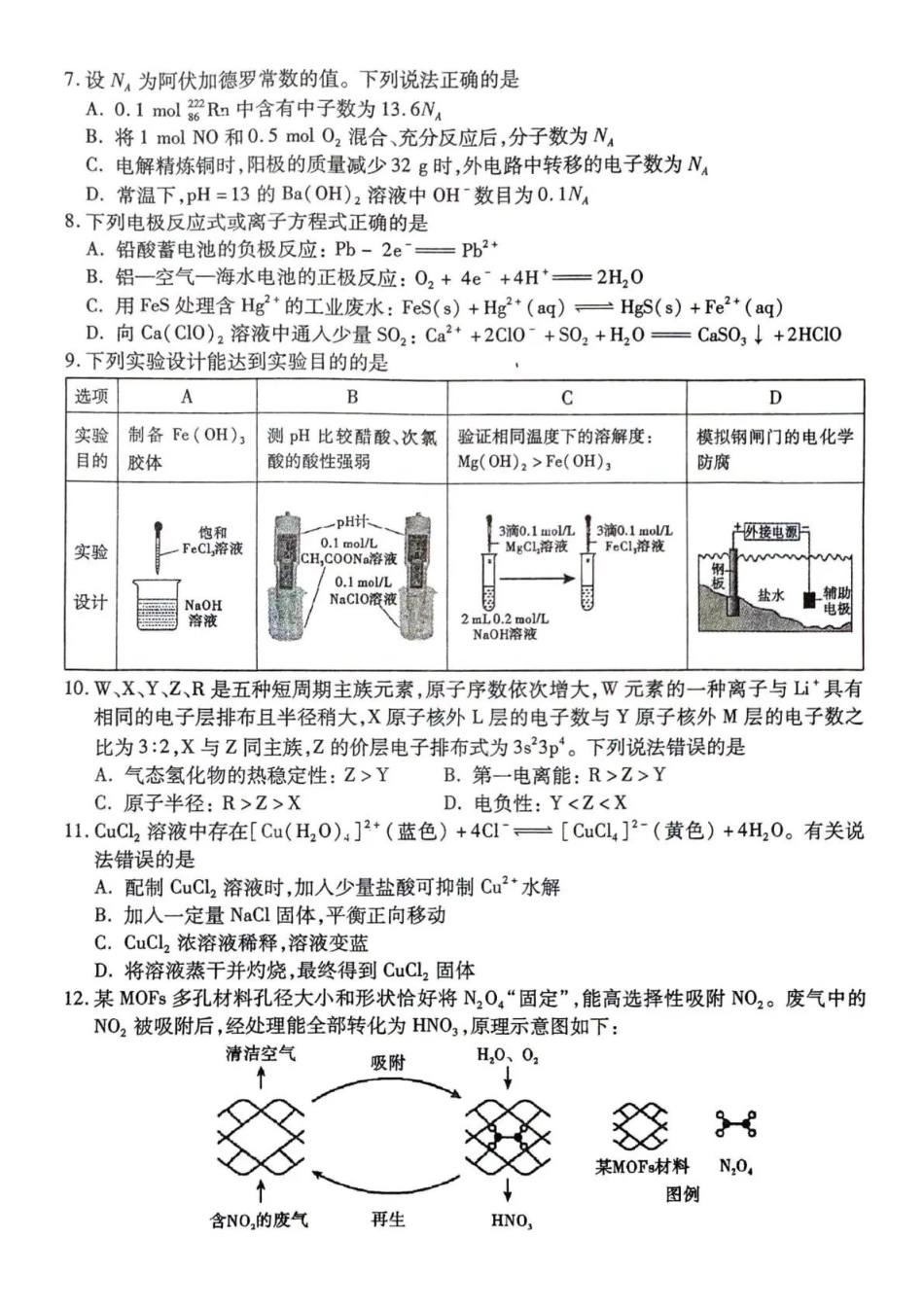 内江市2025-2026学年度第一学期高二期末检测题化学.pdf_第2页
