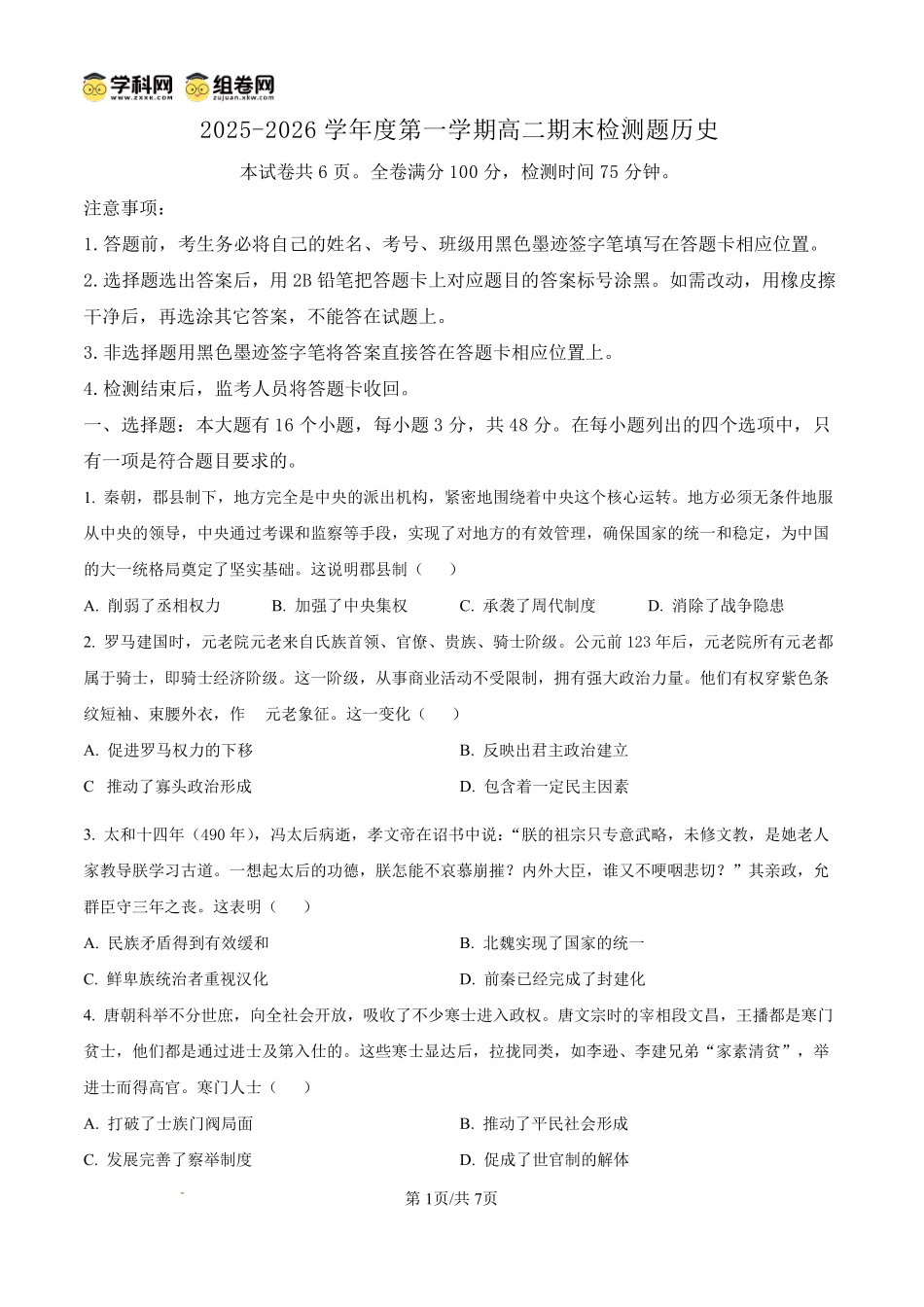 内江市2025-2026学年度第一学期高二期末检测题历史.pdf_第1页