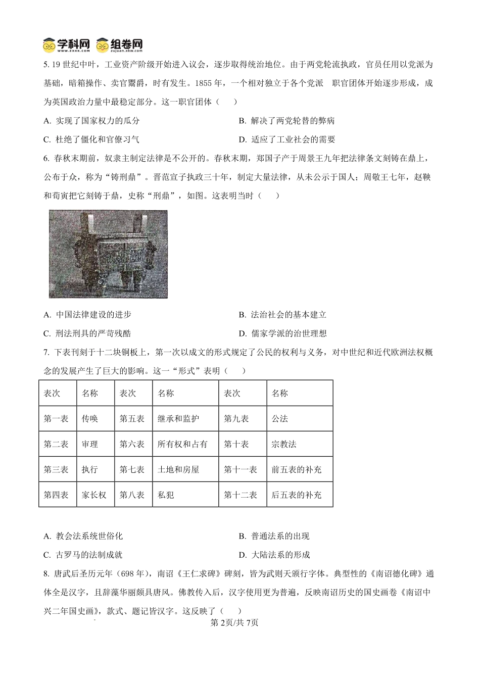 内江市2025-2026学年度第一学期高二期末检测题历史.pdf_第2页