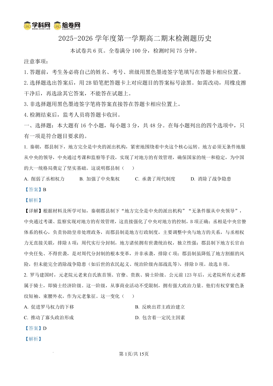 内江市2025-2026学年度第一学期高二期末检测题历史答案.pdf_第1页