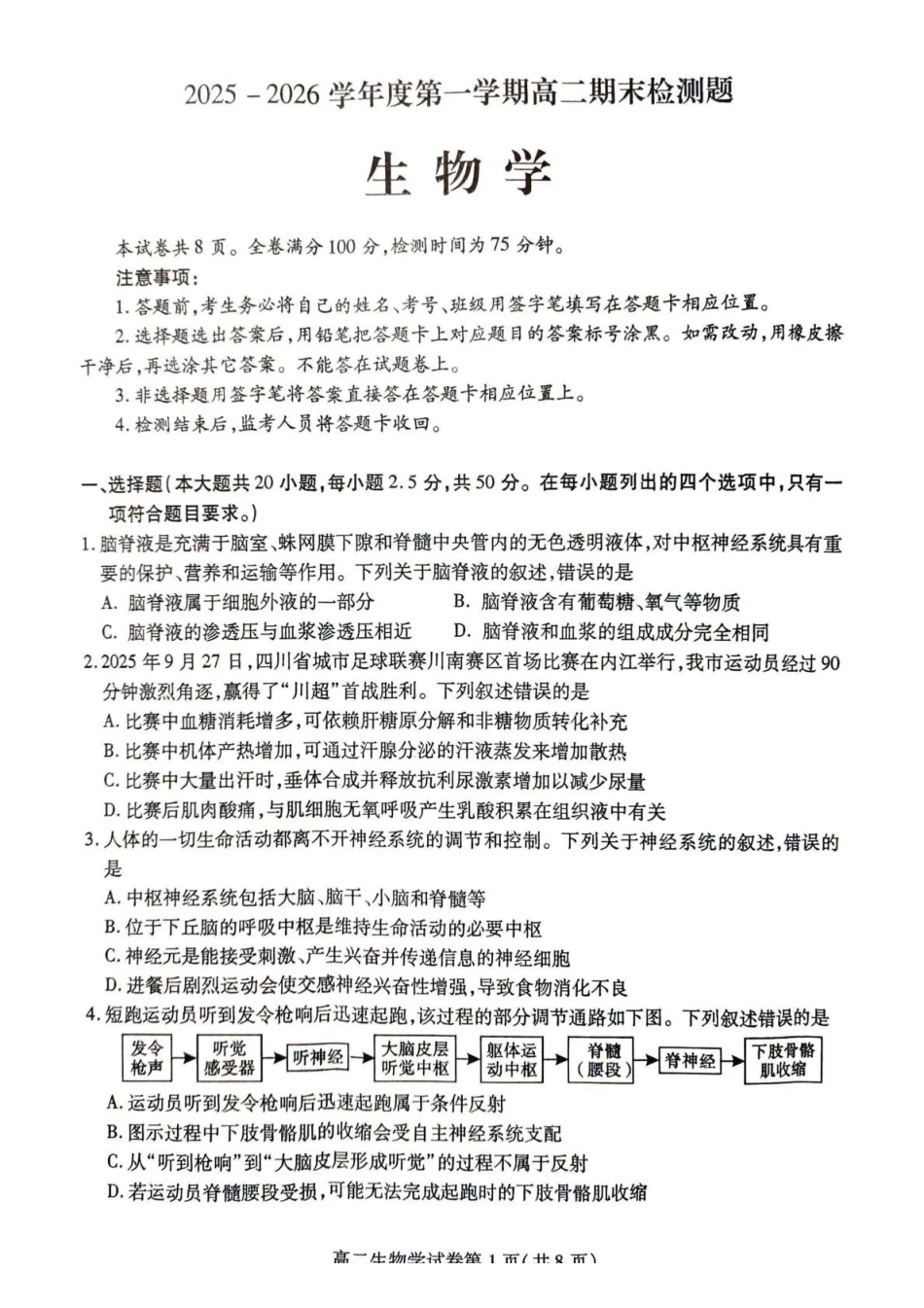 内江市2025-2026学年度第一学期高二期末检测题生物.pdf_第1页