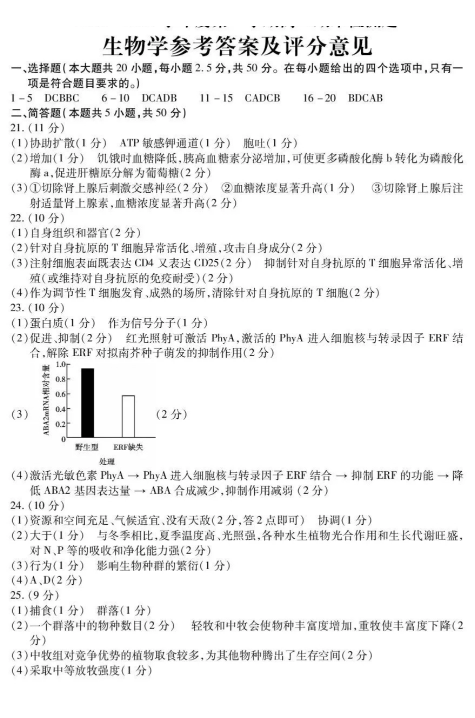 内江市2025-2026学年度第一学期高二期末检测题生物答案.pdf_第1页
