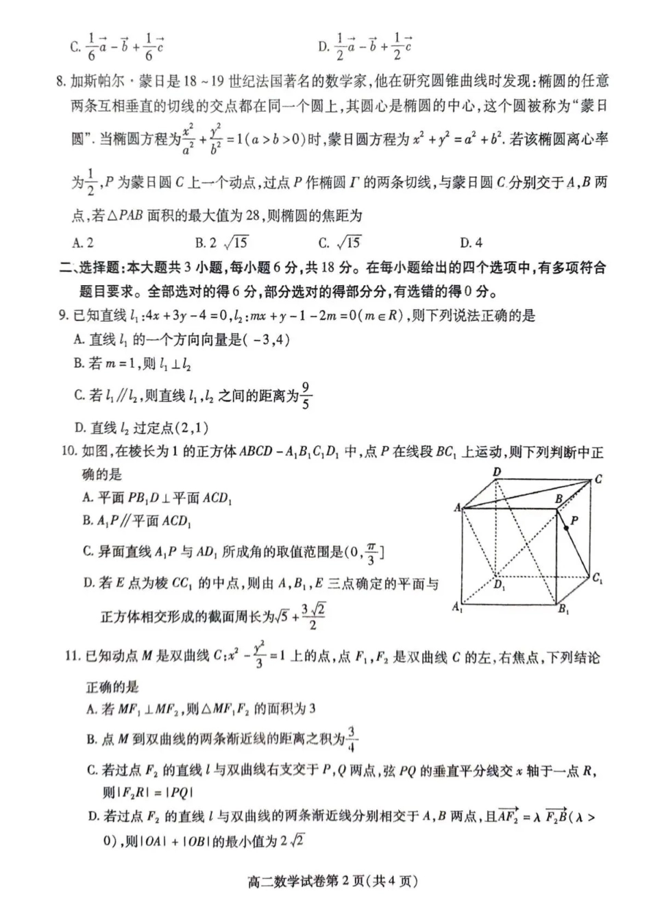 内江市2025-2026学年度第一学期高二期末检测题数学.pdf_第2页