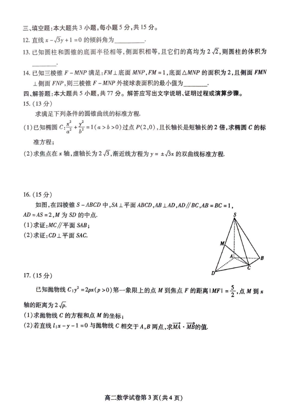 内江市2025-2026学年度第一学期高二期末检测题数学.pdf_第3页