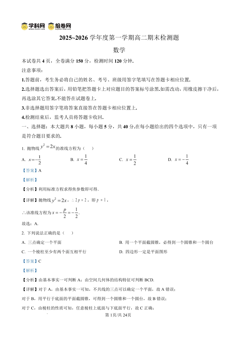 内江市2025-2026学年度第一学期高二期末检测题数学答案.pdf_第1页