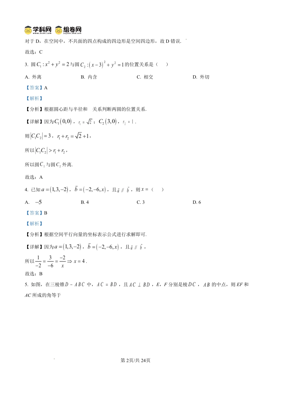 内江市2025-2026学年度第一学期高二期末检测题数学答案.pdf_第2页