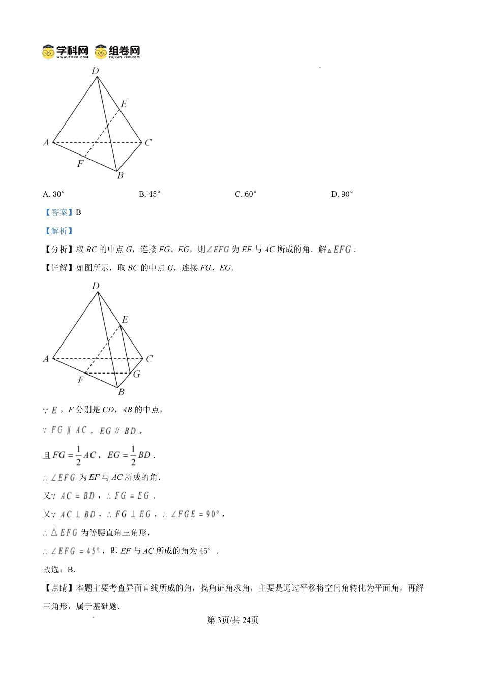 内江市2025-2026学年度第一学期高二期末检测题数学答案.pdf_第3页
