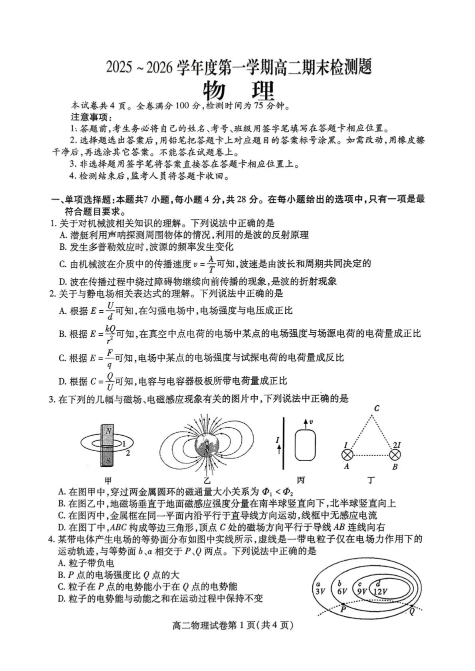 内江市2025-2026学年度第一学期高二期末检测题物理.pdf_第1页