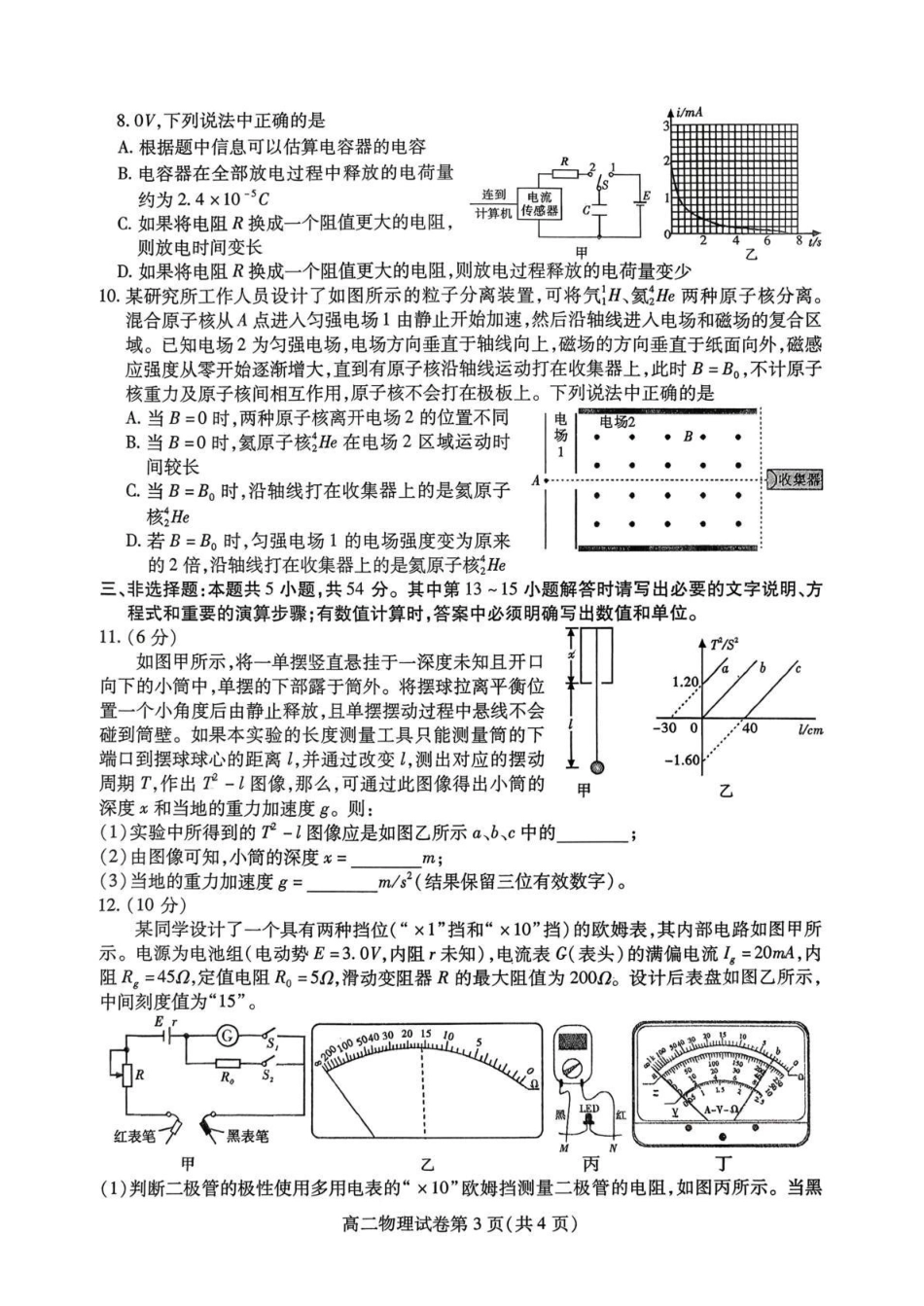 内江市2025-2026学年度第一学期高二期末检测题物理.pdf_第3页
