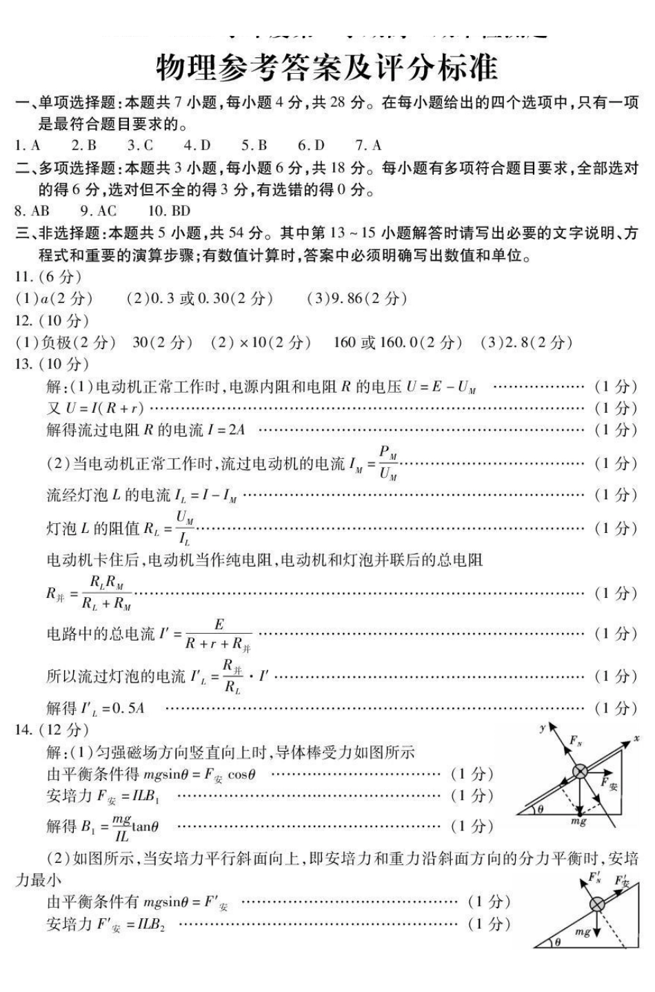 内江市2025-2026学年度第一学期高二期末检测题物理答案.pdf_第1页