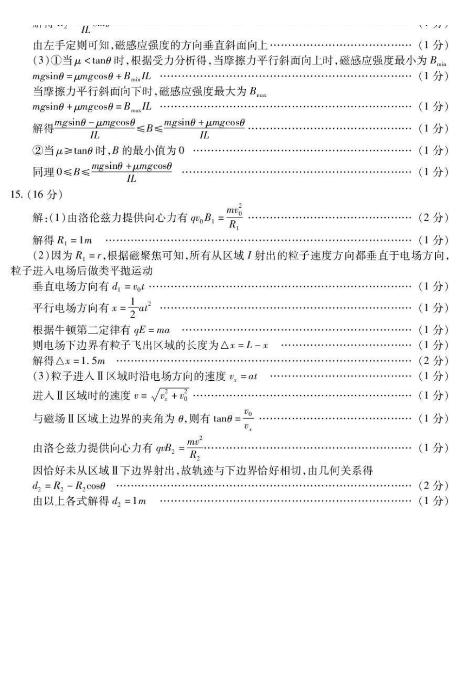内江市2025-2026学年度第一学期高二期末检测题物理答案.pdf_第2页