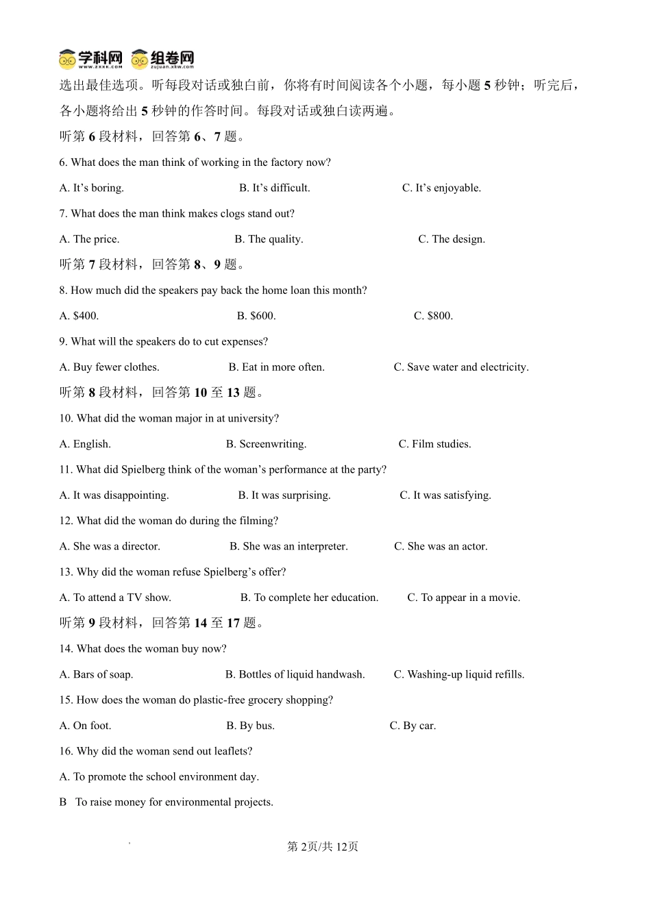 内江市2025-2026学年度第一学期高二期末检测题英语.pdf_第2页