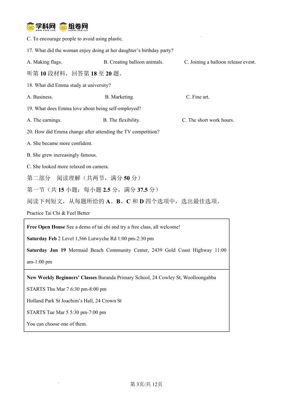 内江市2025-2026学年度第一学期高二期末检测题英语.pdf_第3页