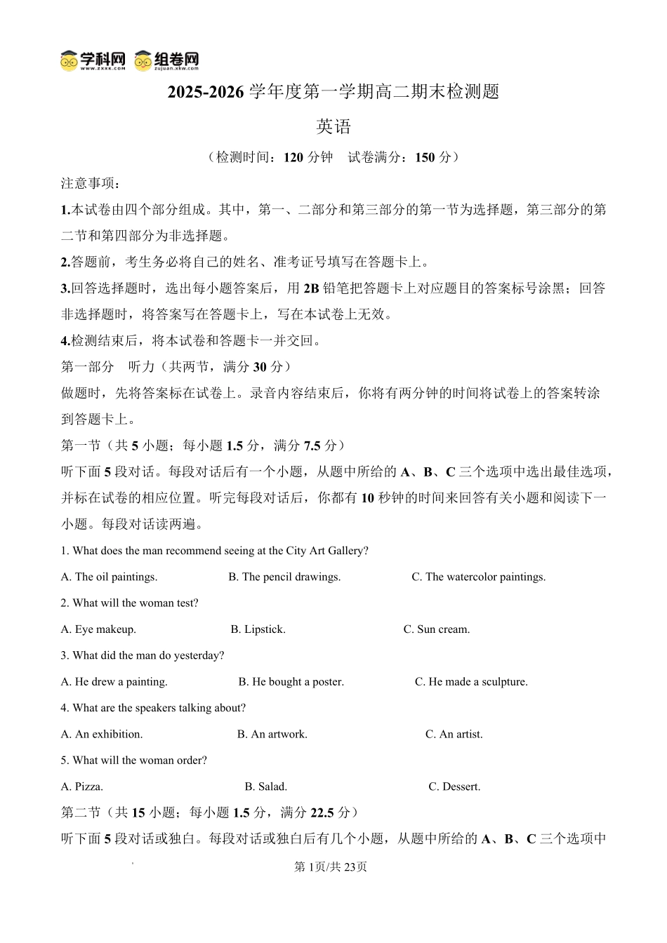 内江市2025-2026学年度第一学期高二期末检测题英语答案.pdf_第1页