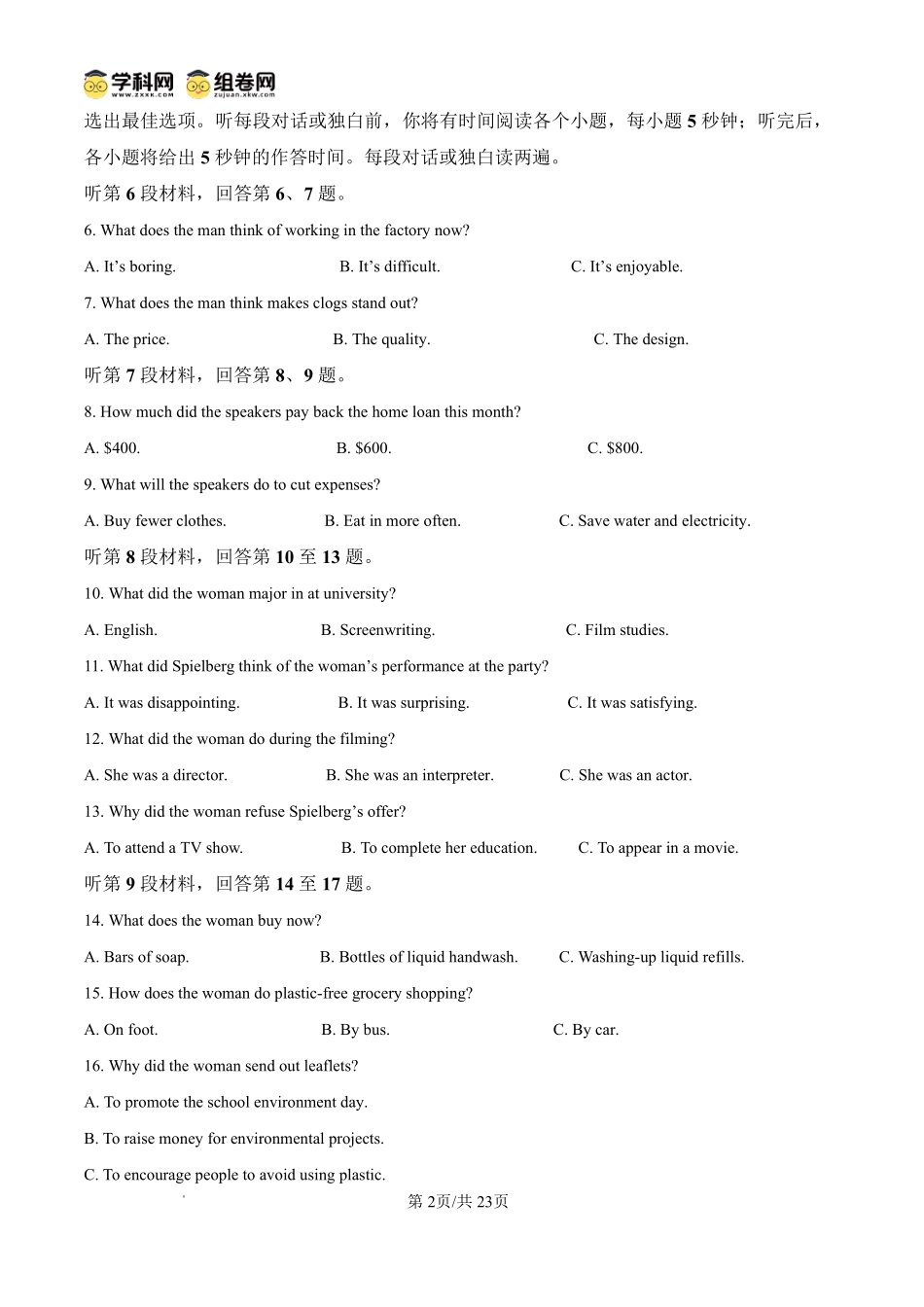 内江市2025-2026学年度第一学期高二期末检测题英语答案.pdf_第2页