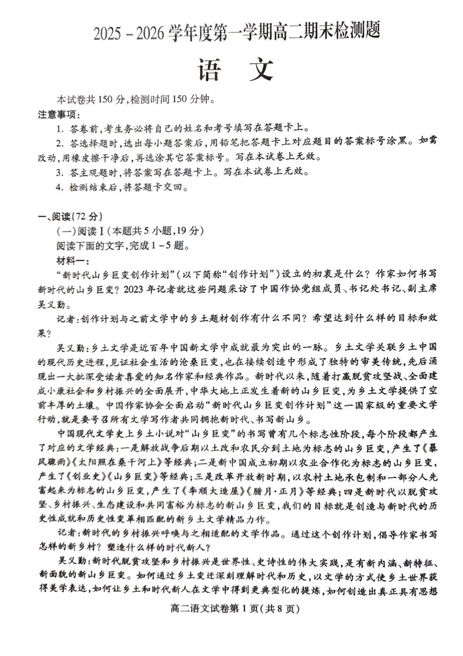 内江市2025-2026学年度第一学期高二期末检测题语文.pdf_第1页