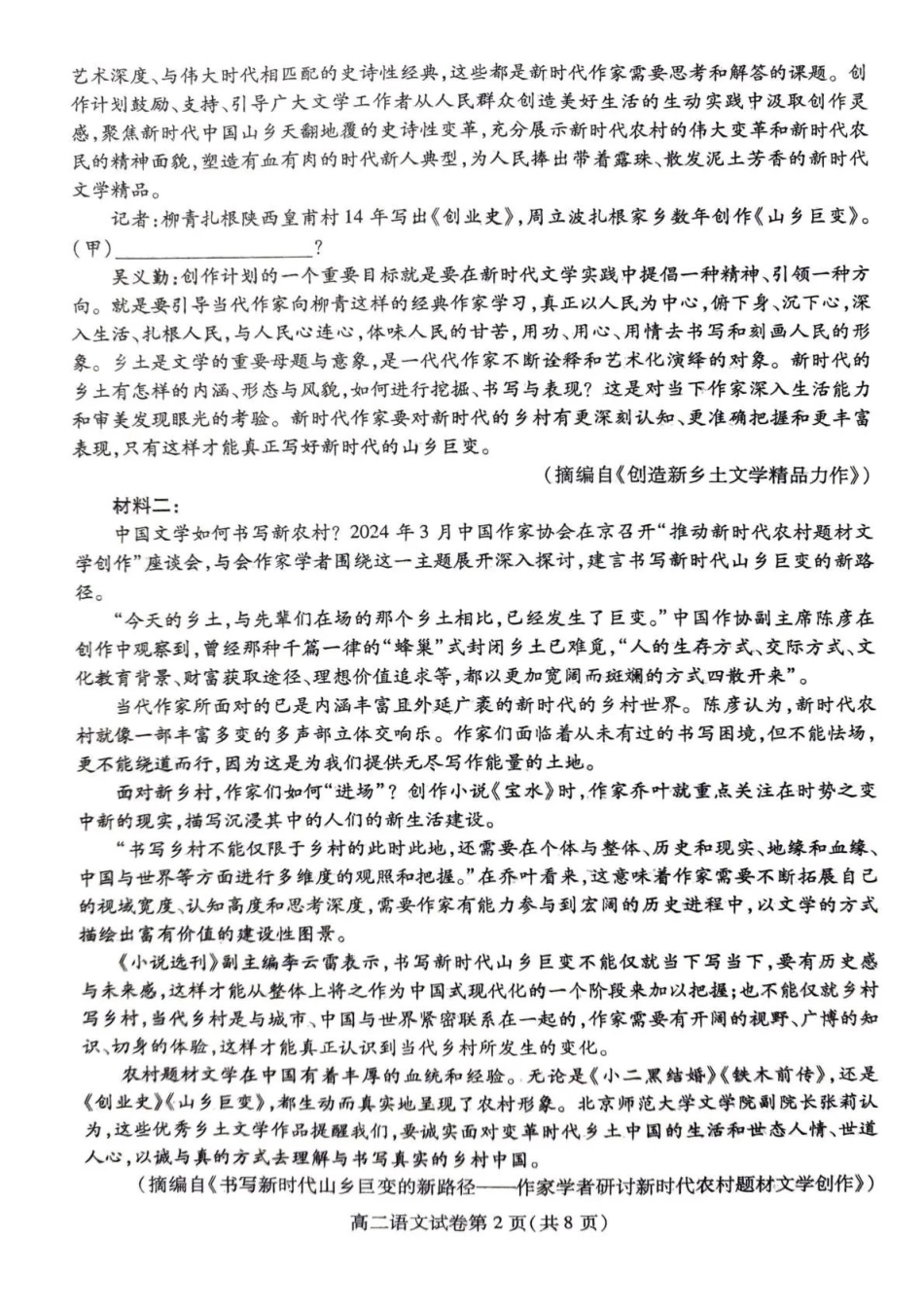 内江市2025-2026学年度第一学期高二期末检测题语文.pdf_第2页