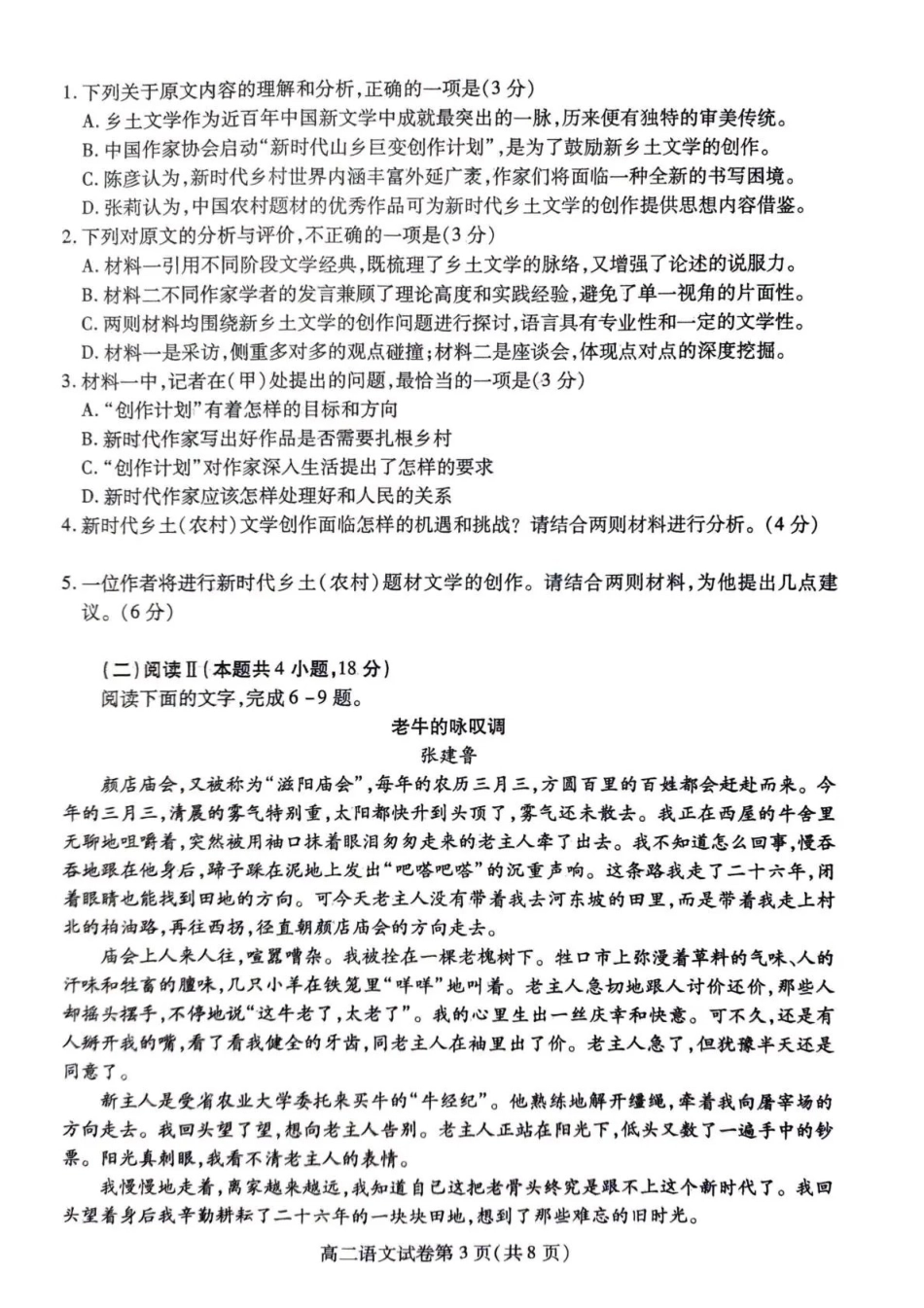 内江市2025-2026学年度第一学期高二期末检测题语文.pdf_第3页