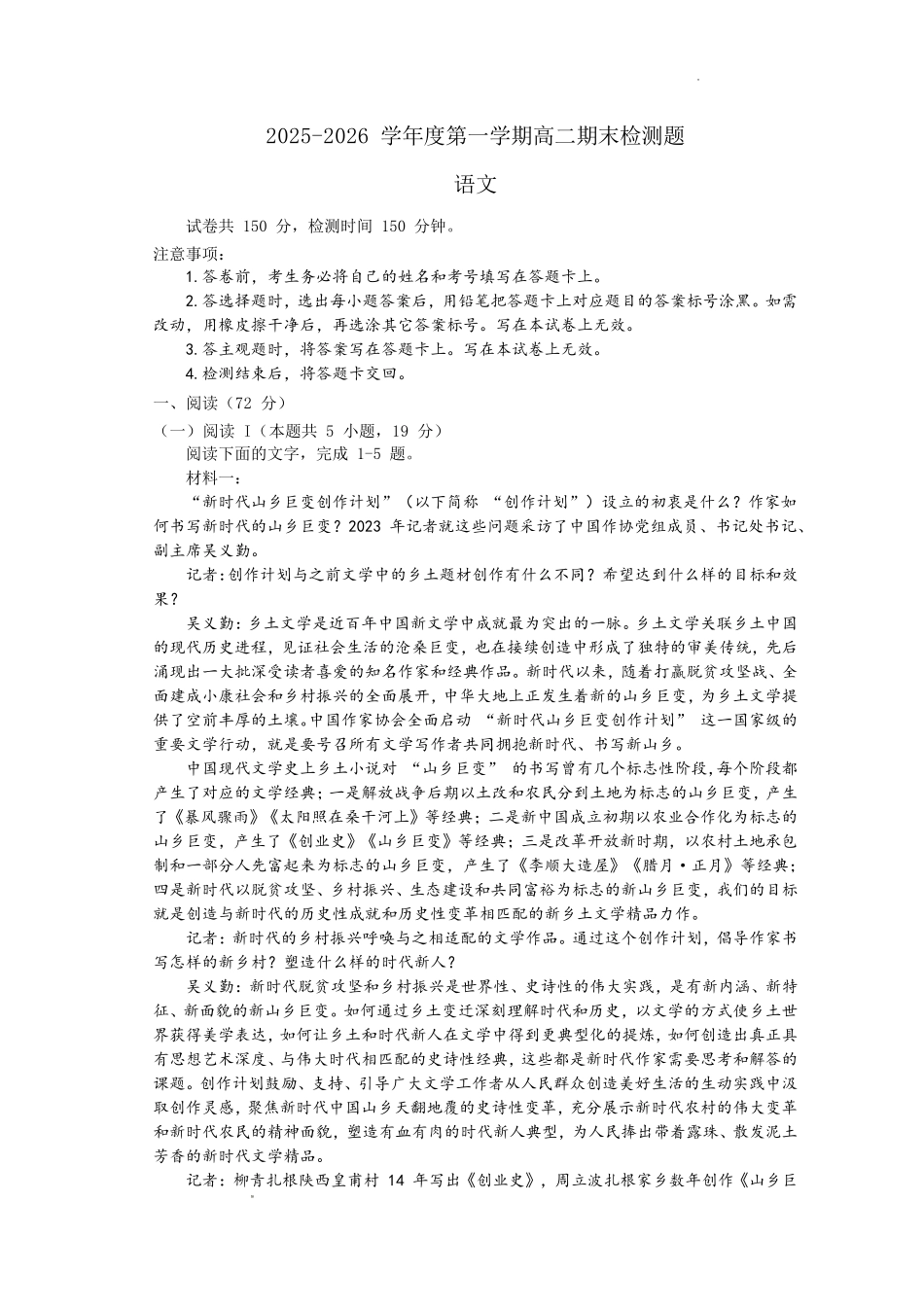 内江市2025-2026学年度第一学期高二期末检测题语文答案.pdf_第1页