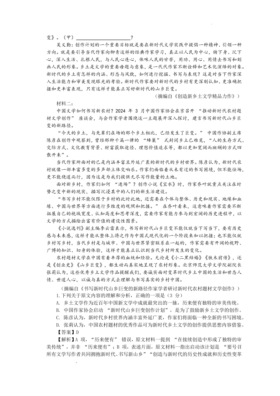 内江市2025-2026学年度第一学期高二期末检测题语文答案.pdf_第2页