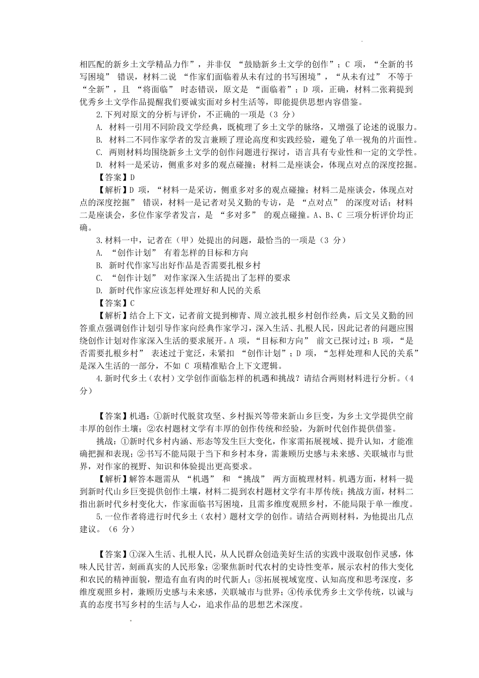 内江市2025-2026学年度第一学期高二期末检测题语文答案.pdf_第3页