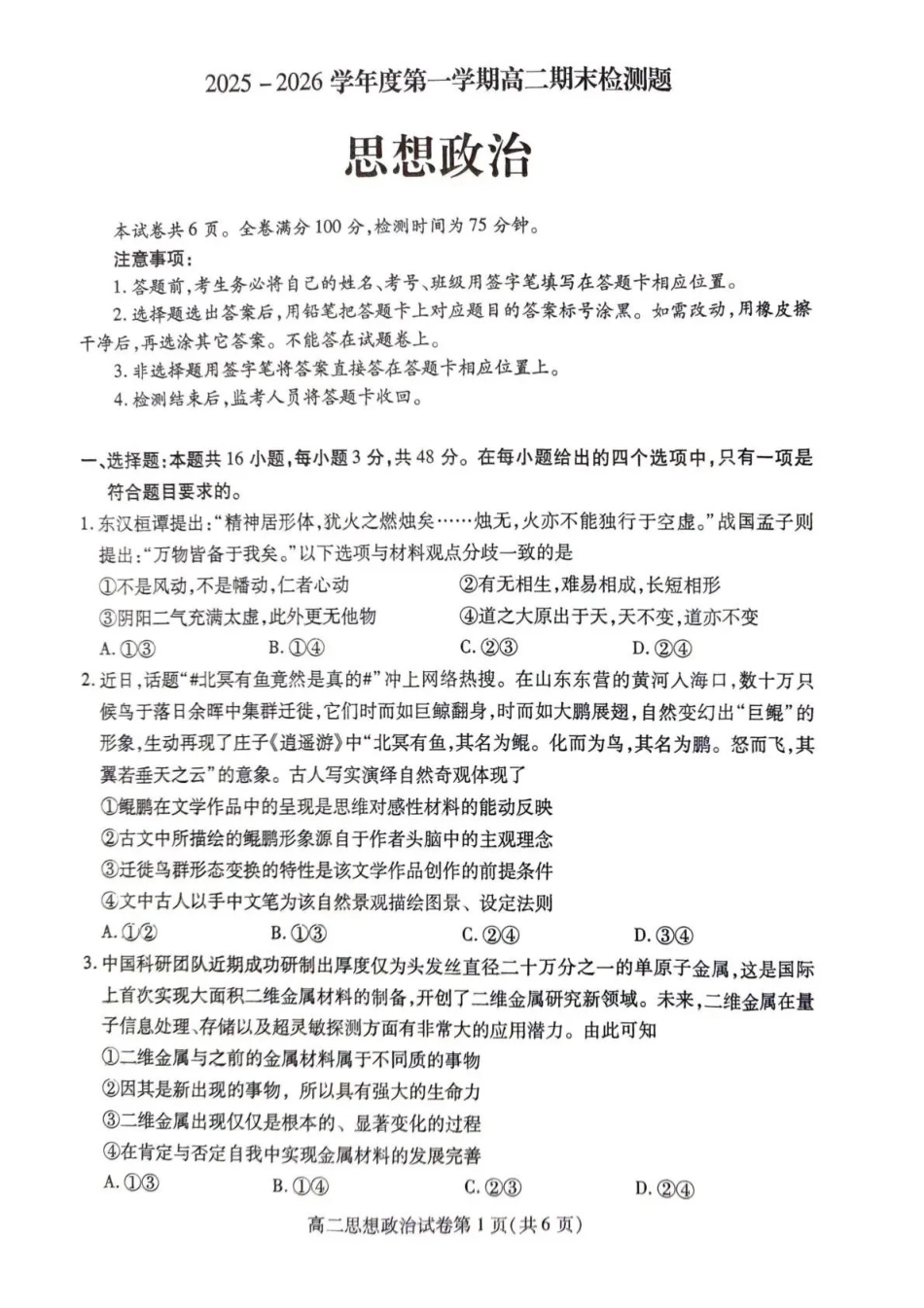 内江市2025-2026学年度第一学期高二期末检测题政治.pdf_第1页