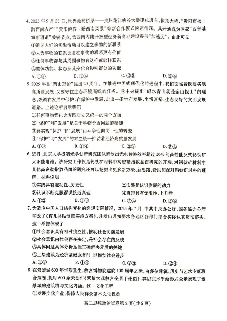 内江市2025-2026学年度第一学期高二期末检测题政治.pdf_第2页