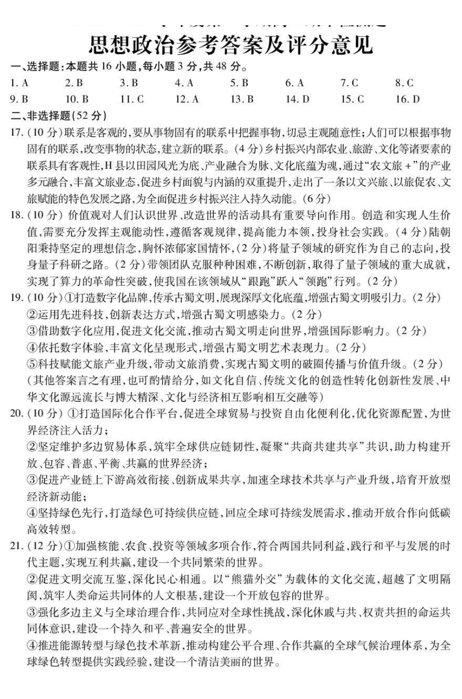 内江市2025-2026学年度第一学期高二期末检测题政治答案.pdf_第1页