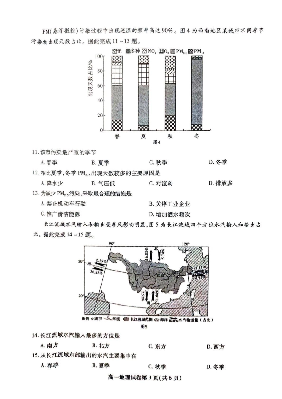 内江市2025-2026学年度第一学期高一期末检测题地理.pdf_第3页
