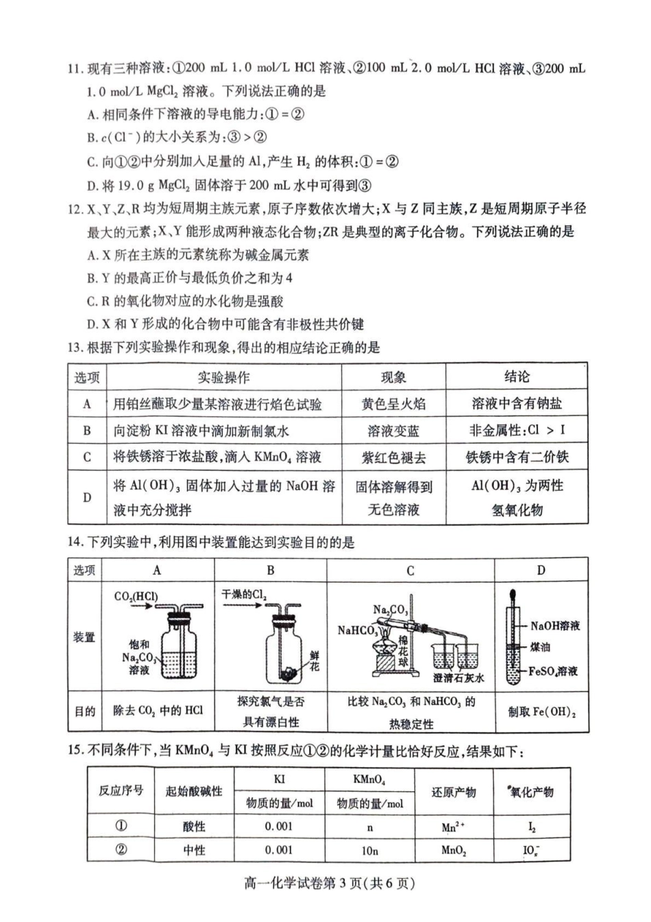 内江市2025-2026学年度第一学期高一期末检测题化学.pdf_第3页