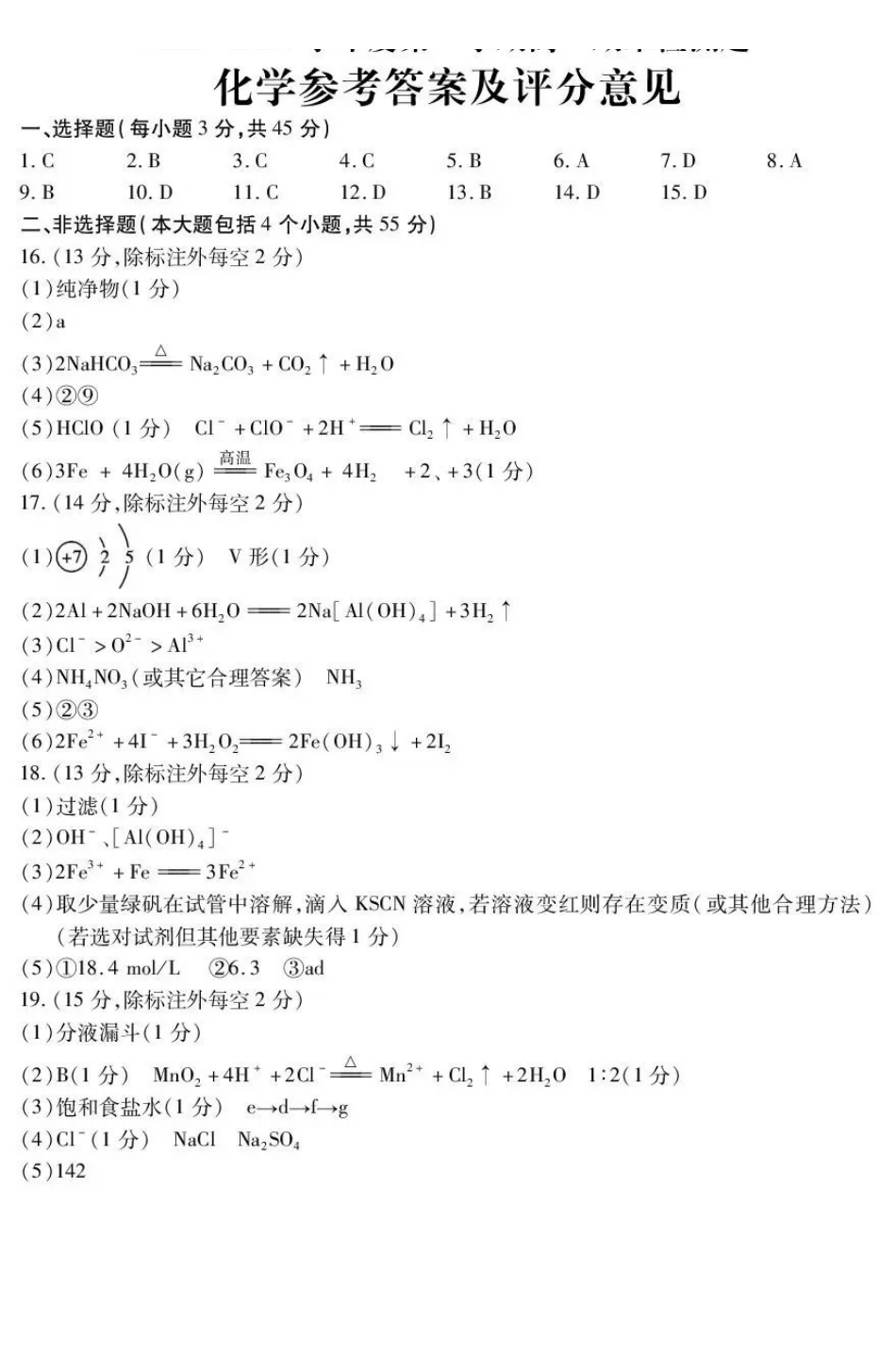 内江市2025-2026学年度第一学期高一期末检测题化学答案.pdf_第1页