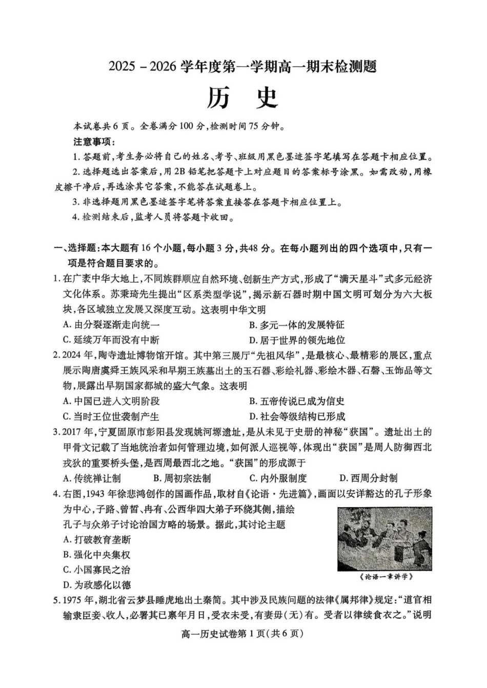 内江市2025-2026学年度第一学期高一期末检测题历史.pdf_第1页
