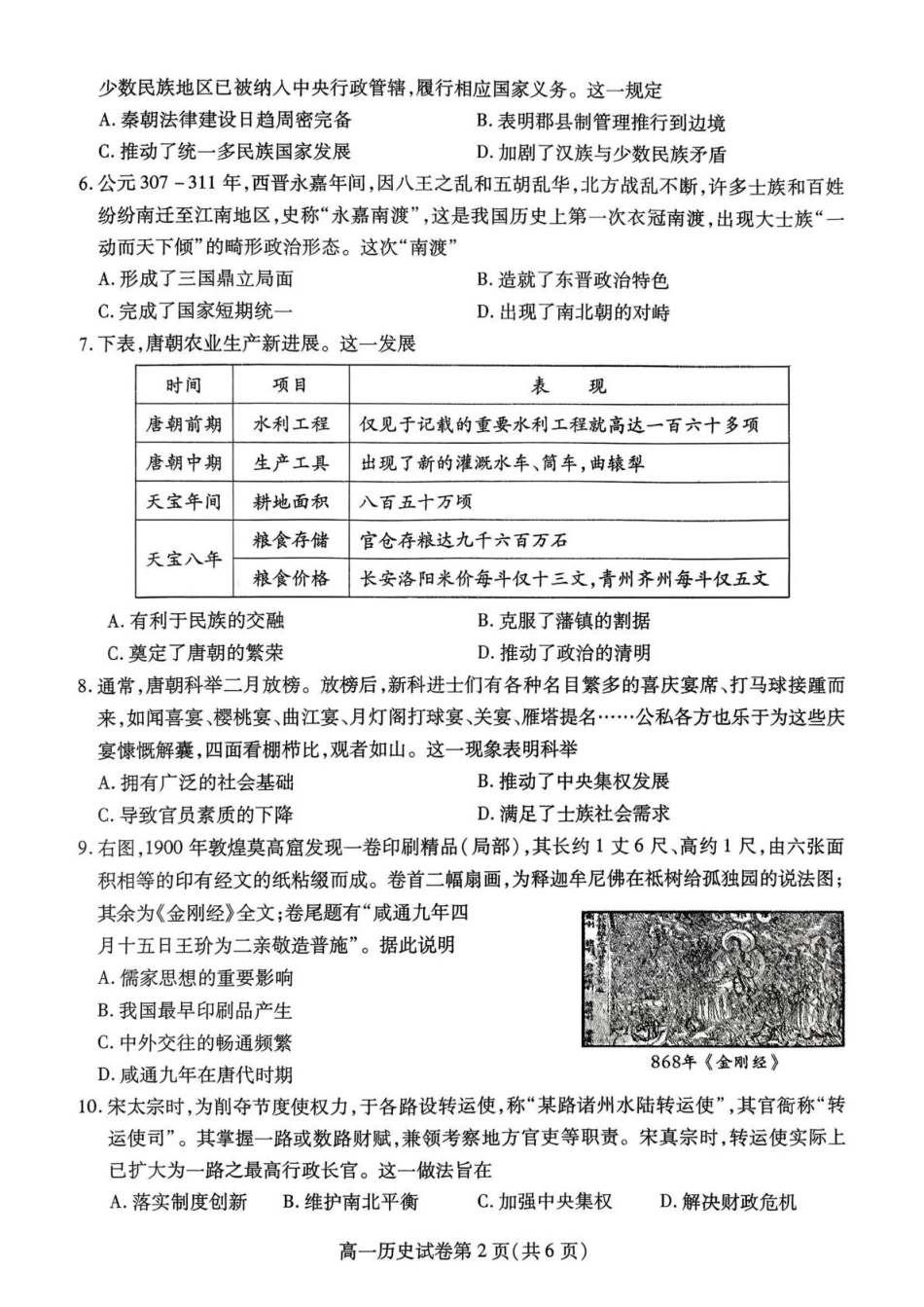 内江市2025-2026学年度第一学期高一期末检测题历史.pdf_第2页