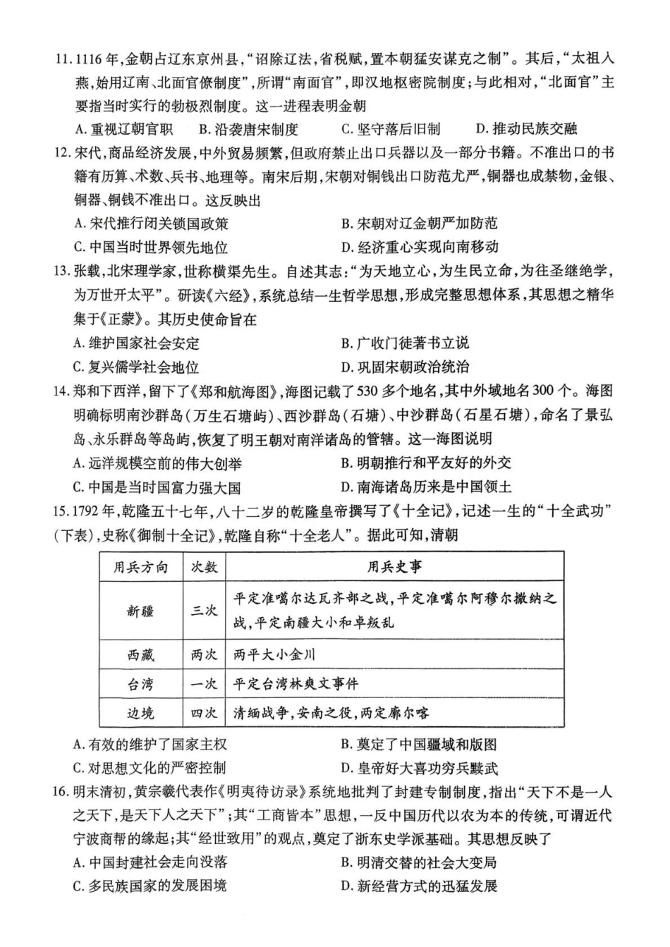 内江市2025-2026学年度第一学期高一期末检测题历史.pdf_第3页