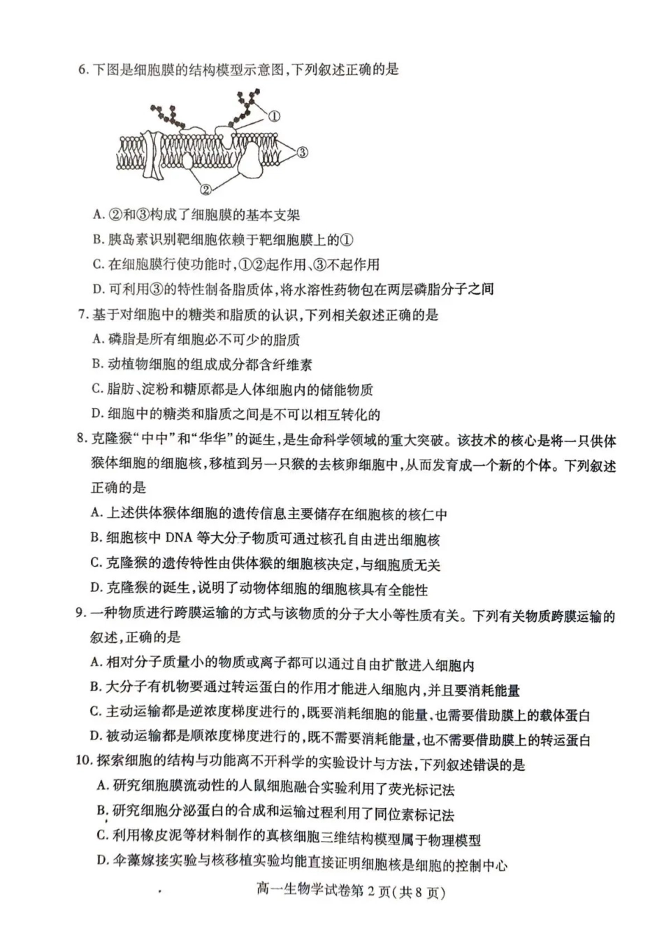 内江市2025-2026学年度第一学期高一期末检测题生物.pdf_第2页