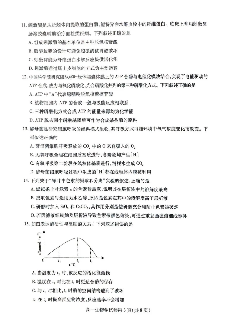 内江市2025-2026学年度第一学期高一期末检测题生物.pdf_第3页