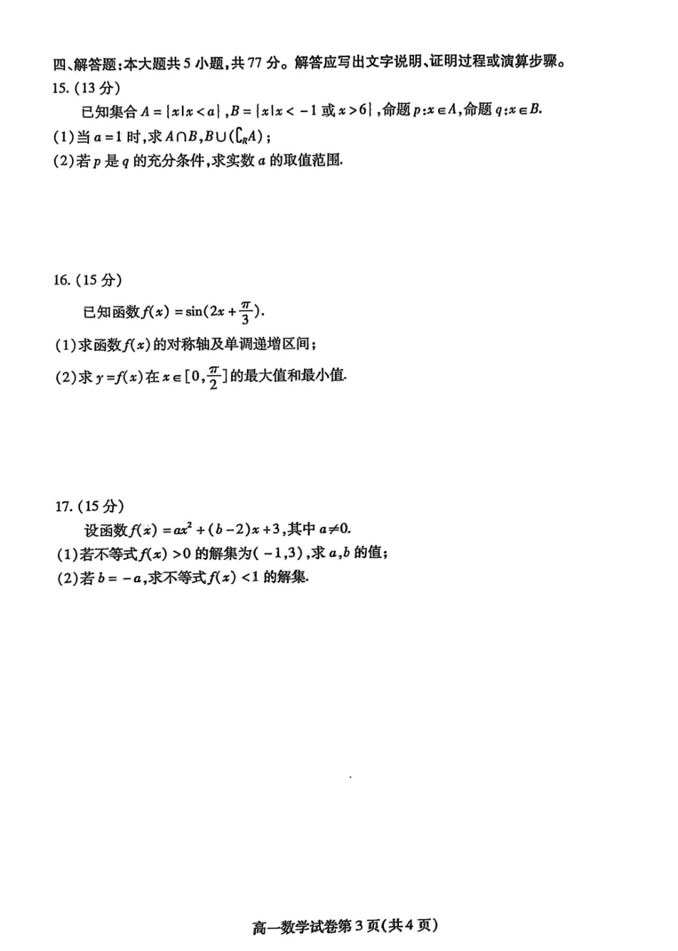 内江市2025-2026学年度第一学期高一期末检测题数学.pdf_第3页