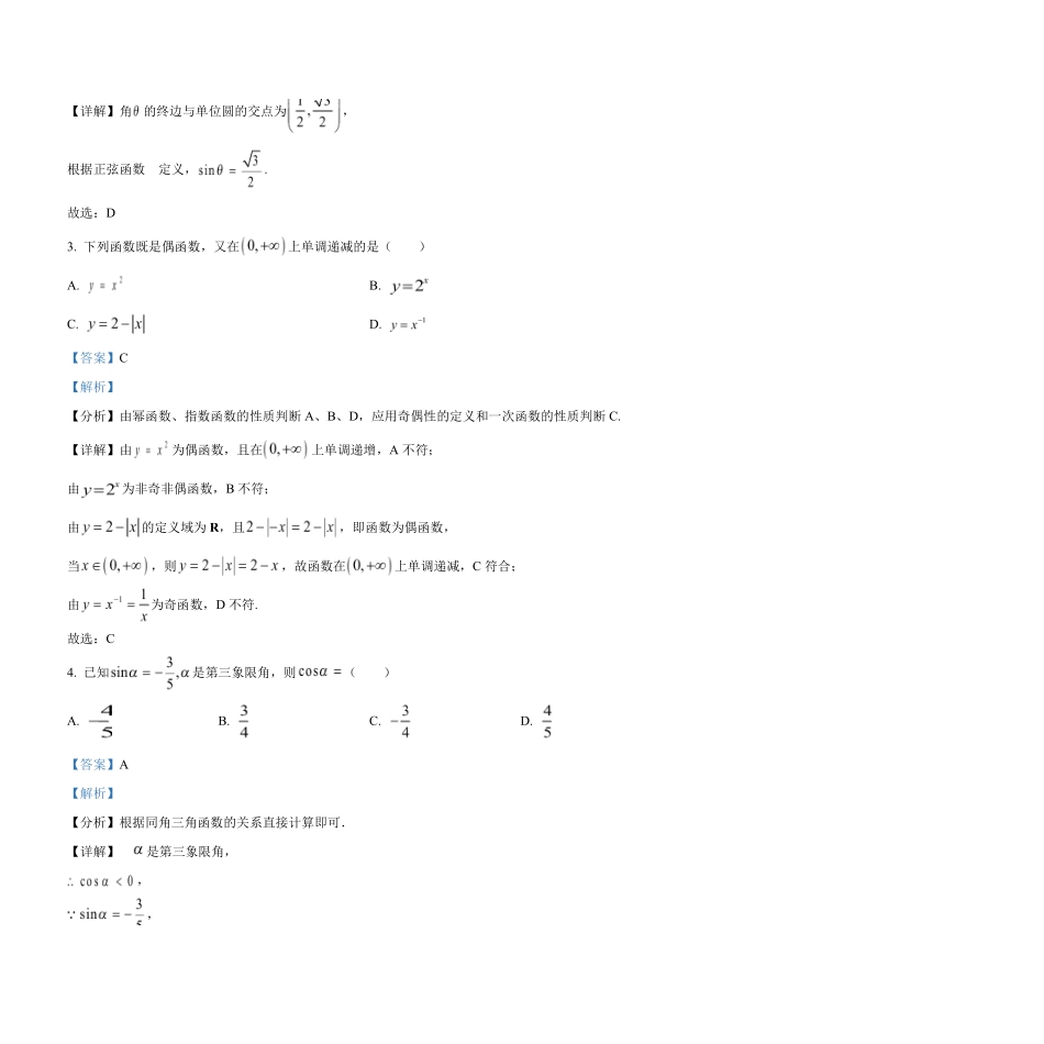 内江市2025-2026学年度第一学期高一期末检测题数学答案.pdf_第2页