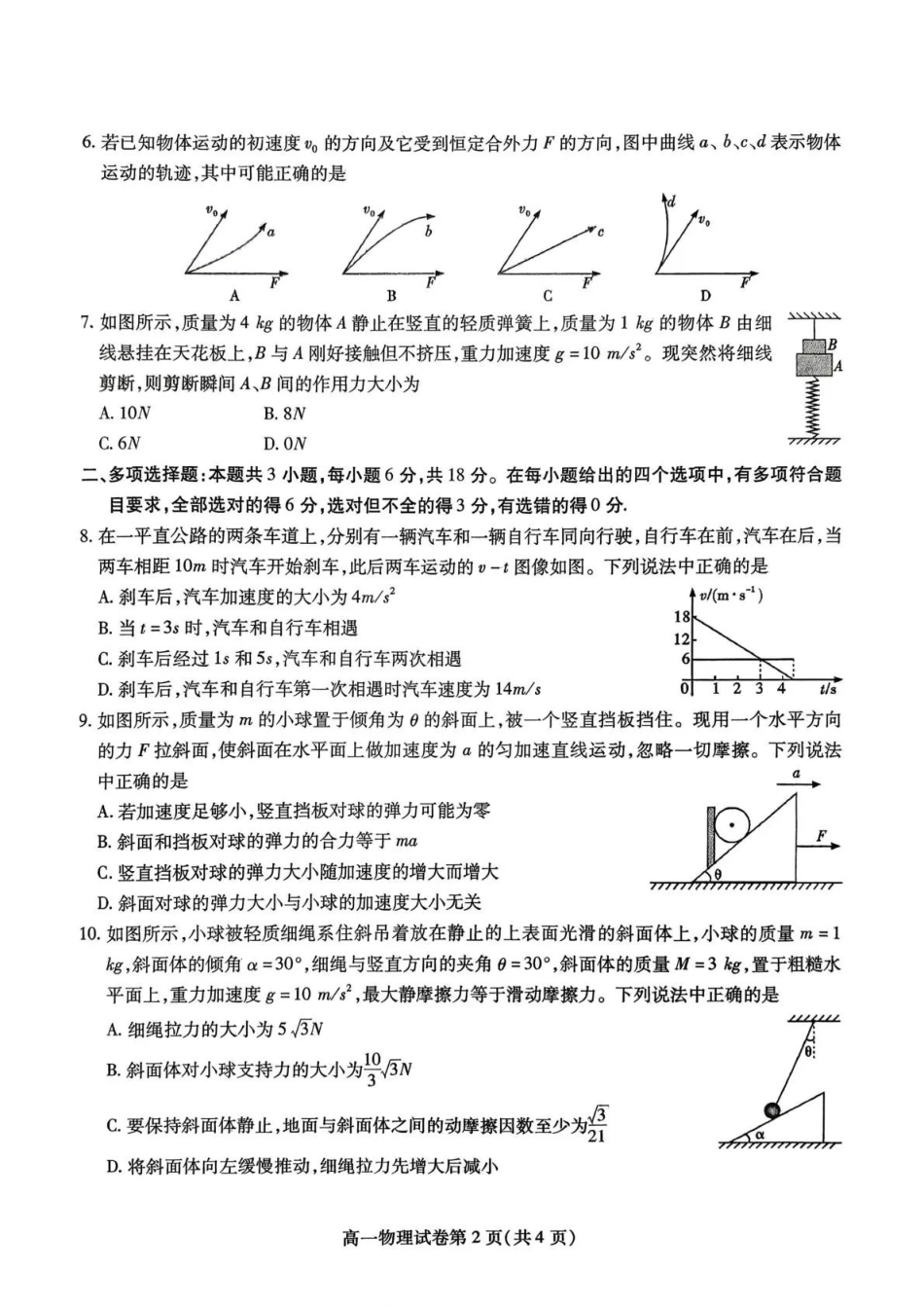 内江市2025-2026学年度第一学期高一期末检测题物理.pdf_第2页