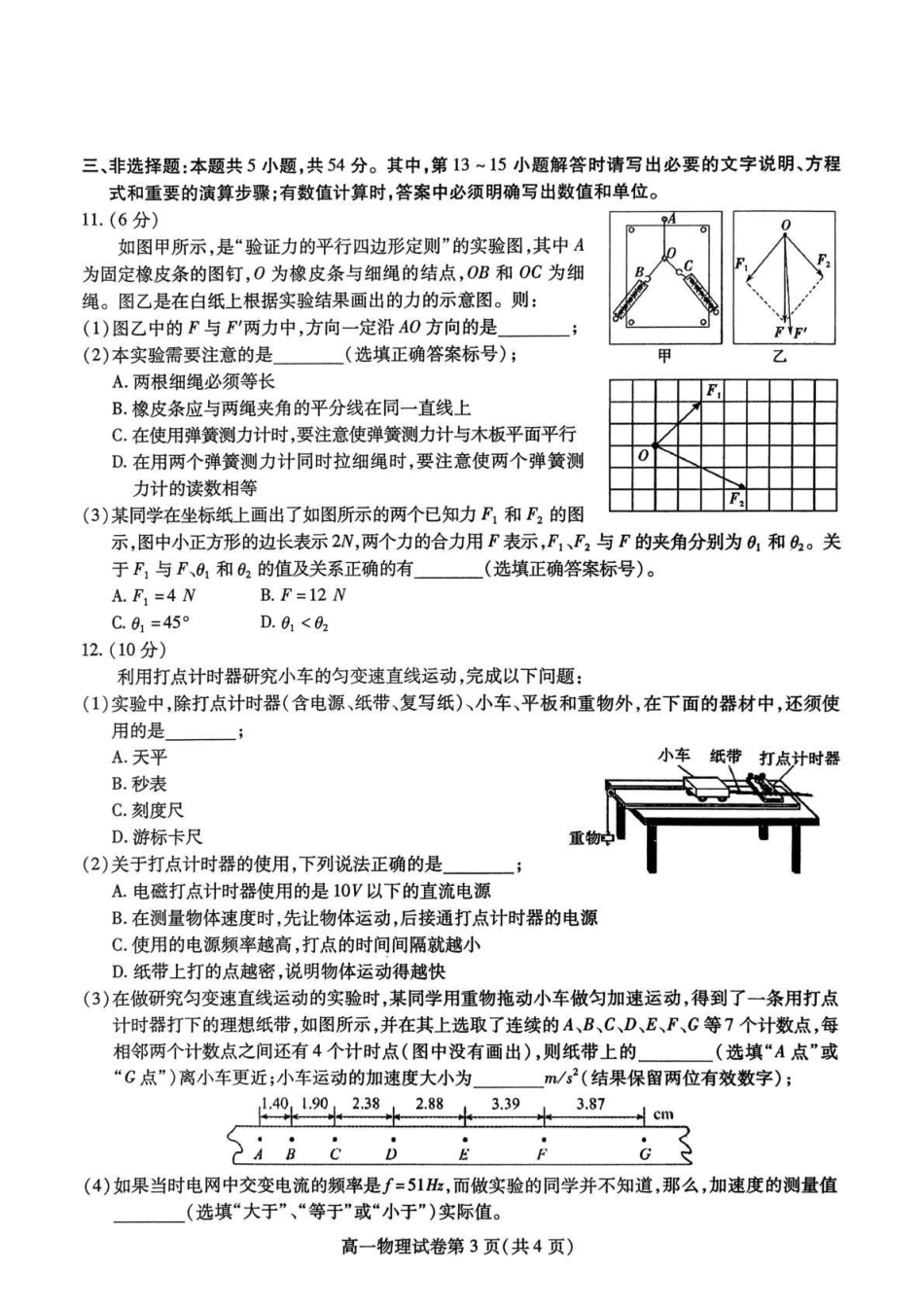 内江市2025-2026学年度第一学期高一期末检测题物理.pdf_第3页