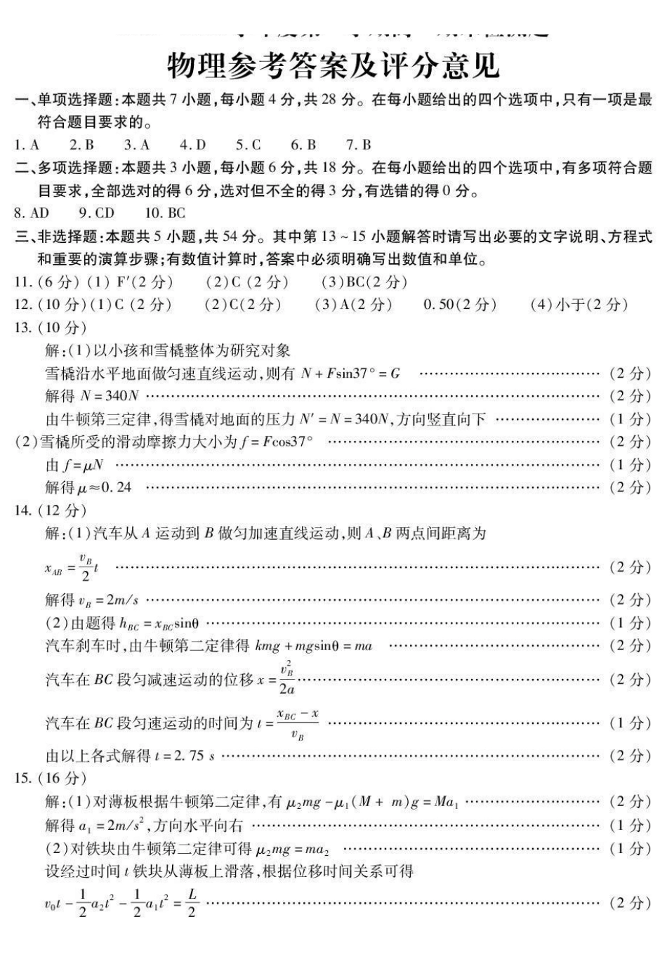 内江市2025-2026学年度第一学期高一期末检测题物理答案.pdf_第1页