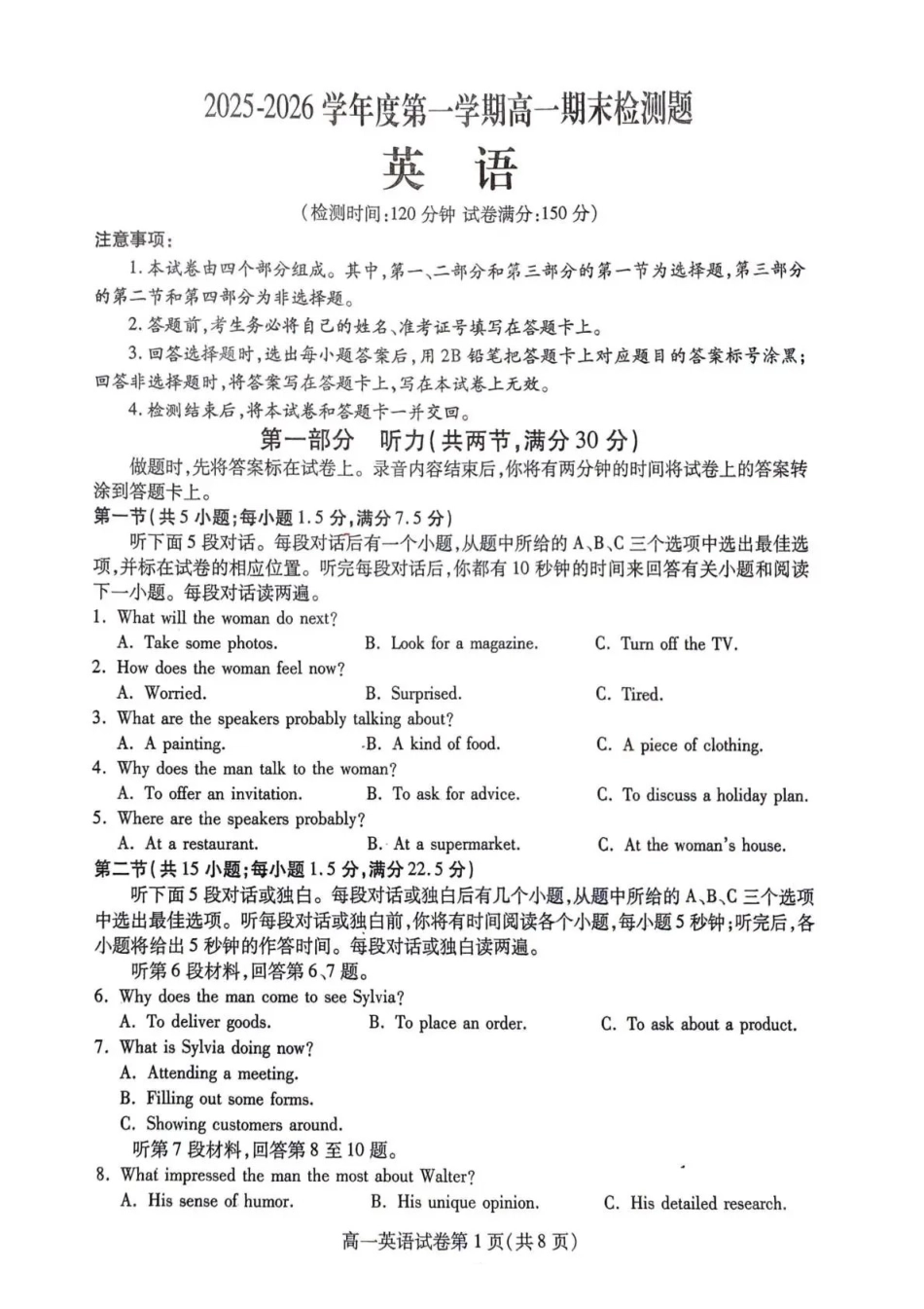 内江市2025-2026学年度第一学期高一期末检测题英语.pdf_第1页