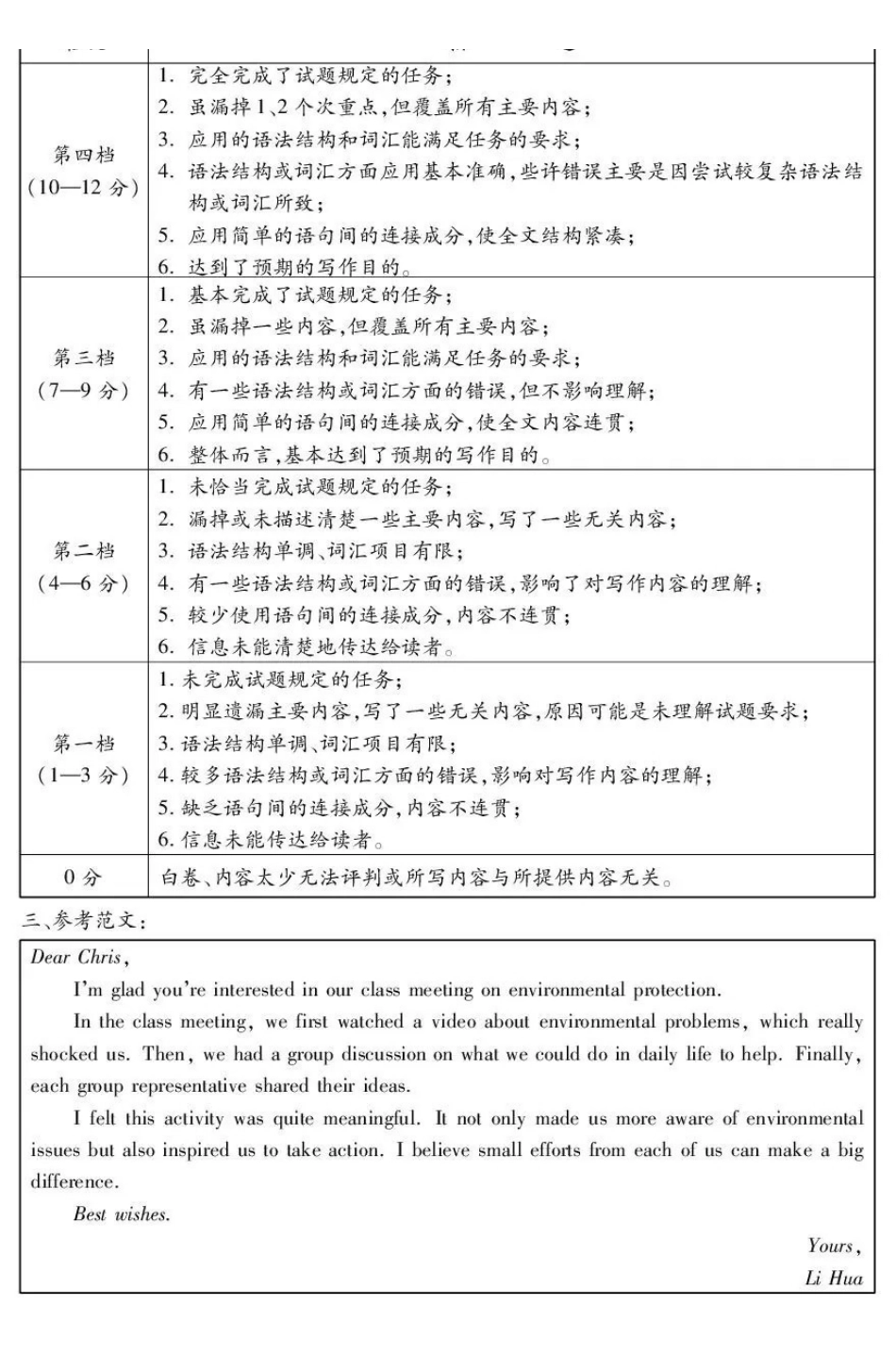 内江市2025-2026学年度第一学期高一期末检测题英语答案.pdf_第2页