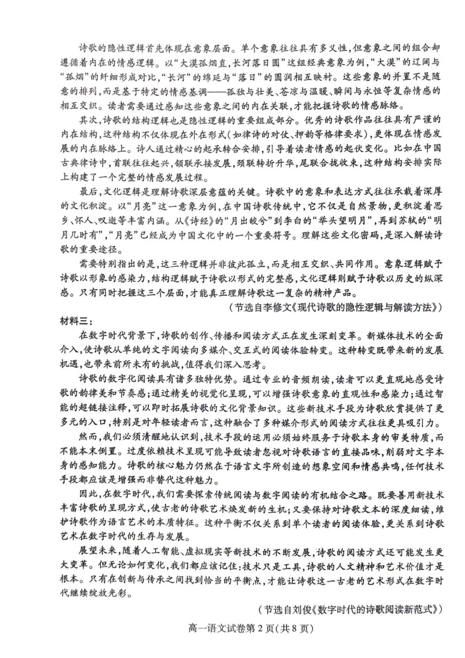 内江市2025-2026学年度第一学期高一期末检测题语文.pdf_第2页