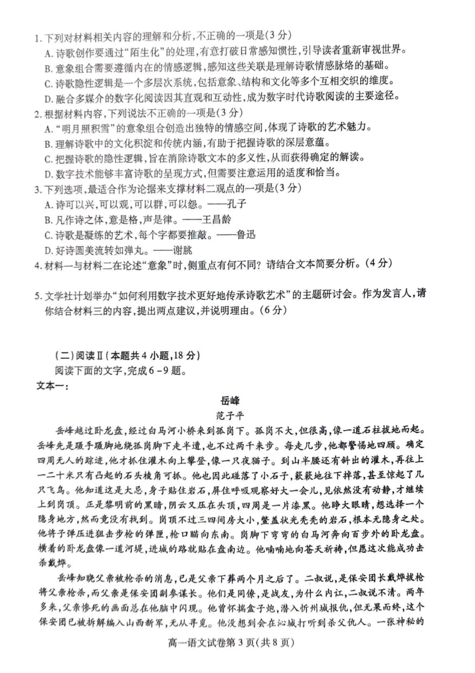 内江市2025-2026学年度第一学期高一期末检测题语文.pdf_第3页